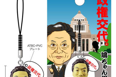 『鳩ちゃん』＆『一郎くん』の政権交代ストラップ 画像