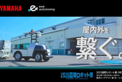 屋外自動搬送サービス「eve auto」、最新技術を紹介へ…2025 国際ロボット展 画像