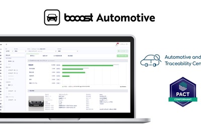 自動車業界向けサステナビリティ統合管理ソリューション、「booost Automotive」発表…製品単位PCF算定と組織単位GHG管理を統合 画像