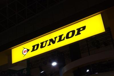 住友ゴム、マレーシア・シンガポール・ブルネイでDUNLOP商標の独占使用権を取得…2026年1月から現地販売開始 画像