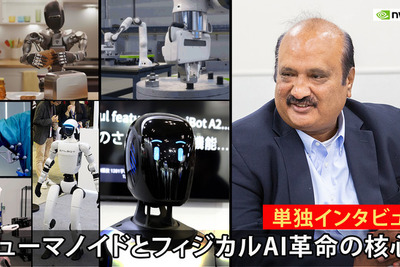 「ヒューマノイドとフィジカルAI」最新トレンド…NVIDIA幹部に単独インタビュー 画像