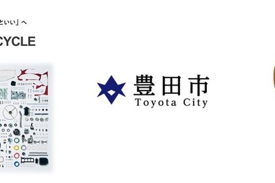 「TOYOTA UPCYCLE」、豊田市ふるさと納税の返礼品に…レクサスシート端材からIDカードホルダー製作 画像