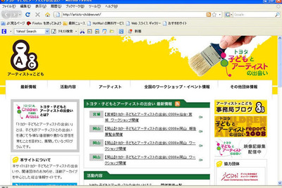 トヨタ、アーティストと子どもをつなぐウェブサイトを開設 画像