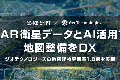 ジオテクノロジーズ、SAR衛星AI解析で地図整備効率を1.8倍に…コストも13%削減 画像