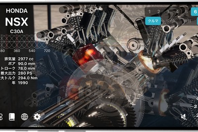 NSXのエンジン内部もアプリで見れる！ シミュレータアプリ「Trans4motor R」配信開始 画像