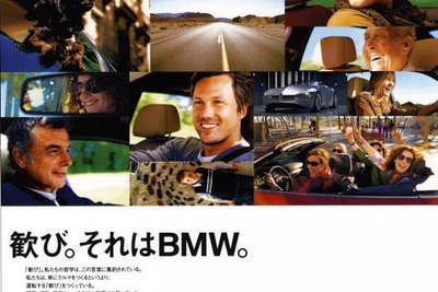 BMWジャパン、新しいキャッチコピー 画像
