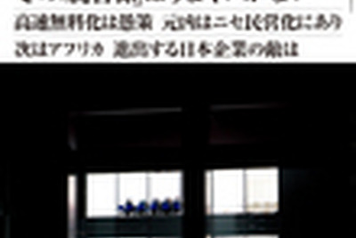 民営会社の高速道路の値下げをマニフェストにしてもいいのか 画像