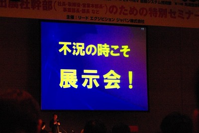 【カーエレ10】リード、EV JAPAN・カーエレJAPANの出展社説明会を開催 画像