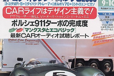 ハネムーンにはゴミ収集車で---『カー・アンド・ドライバー』 画像