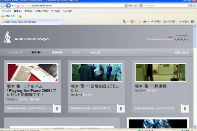 アウディ、オフィシャルブログを開設…坂本龍一のメッセージも 画像