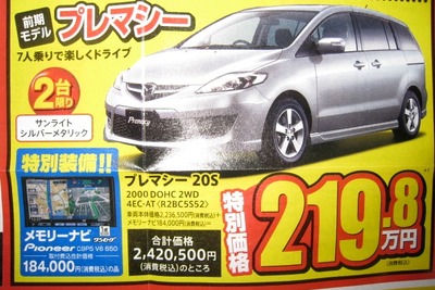 【おはよう 値引き情報】このプライスでこの新車を購入できる!! 画像