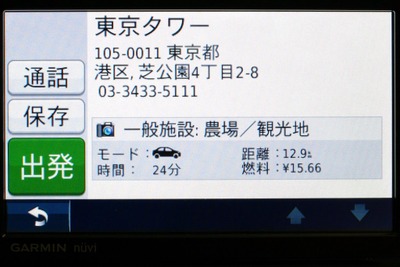 ［写真蔵］日本初、オンラインGoogle Maps検索対応 GARMIN nuvi1480 画像