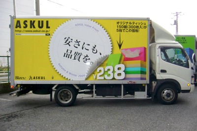 アスクル、トラックにラッピング広告 画像