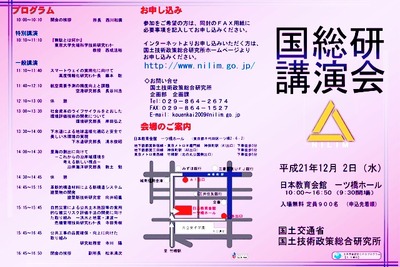 国総研講演会---聴講者募集 画像