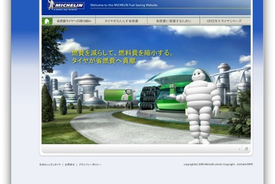 日本ミシュラン、ウェブサイト「Green X」を開設 画像