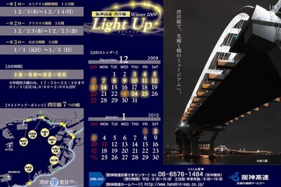 阪神高速、7つの橋でライトアップ…12月3日から 画像