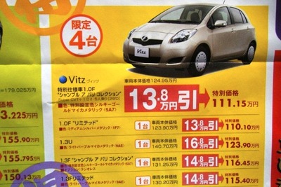 【勤労感謝の新車値引き情報】売れてるコンパクトカー、まだあります!! 画像