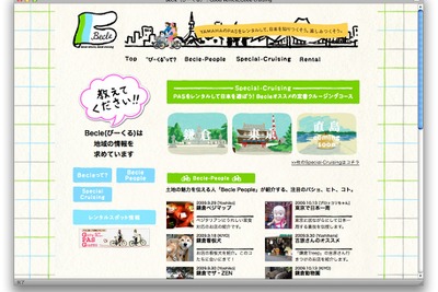 ヤマハ、HV自転車レンタルサイトを開設 画像