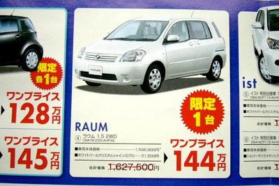 【新車値引き情報】ディーラーの援助で100万円…この車を買う!! 画像