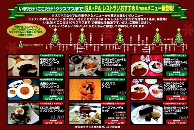 【クリスマス】中央道と長野道のレストランで限定メニュー 画像