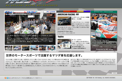 マツダ車応援サイト『MZ Racing』本格始動 画像