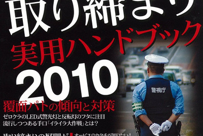 オービスにつかまったらシラ切れない 画像