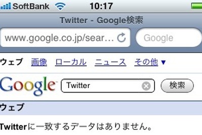 Google暴走か!? iPhoneでtwitter村八分 画像