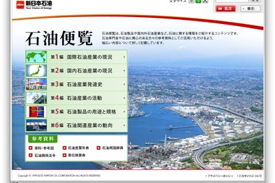 新日石、石油便覧を改訂---よく読むとよくわかる 画像
