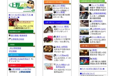 上野チャンネル…携帯電話インターネットを使った情報発信 画像