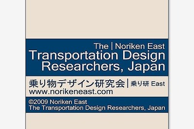 乗り物のデザインを考えるシンポジウム 1月24日 画像