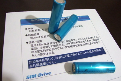 シムドライブEV、先行開発車事業…車体・電池は分離して開発・販売 画像