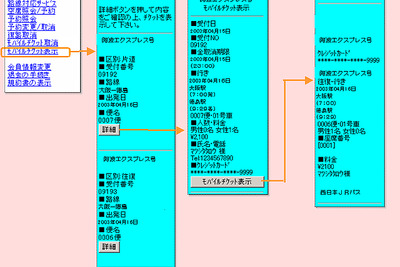 携帯電話の画面がバス乗車券に早代わり---モバイルチケットを日本初導入 画像