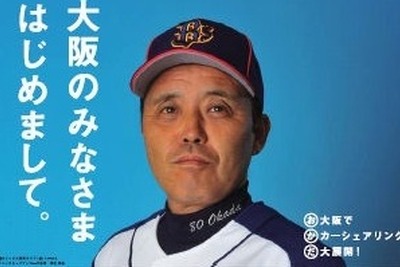 「はじめまして」オリックス岡田監督とカーシェアリング 画像