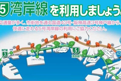 阪神高速など、交通需要軽減キャンペーンを実施 画像
