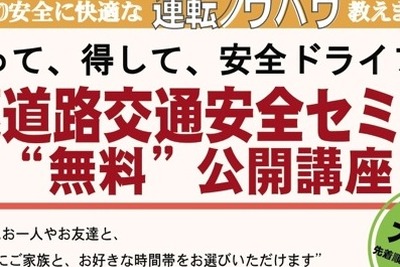高速道路交通安全セミナー、思いを交通遺児に　3月3日ほか 画像
