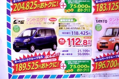 【値引き情報】そろそろ決算期、このプライスで軽自動車を購入できる!! 画像