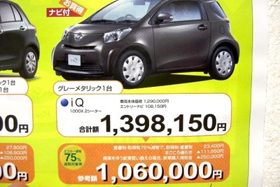 【新車値引き情報】トヨタかマツダか…今、コンパクトカー 画像