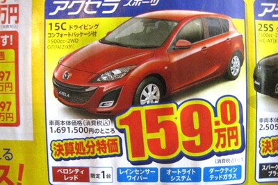 【新車値引き情報】このプライスでスポーツ、セダンを購入できる!! 画像