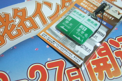 厚木ICと圏央道の間は東名を通らない…海老名IC開通へ 画像