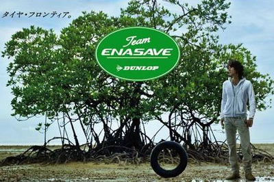 Team ENASAVE…低燃費購入で植樹 画像