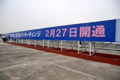 圏央道 海老名JCT-海老名IC 今日開通 画像