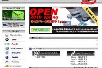 ヤナセ、楽天市場に出店 画像