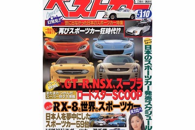 『RX-8』で火がついた!? 再びスポーツカー狂時代 画像