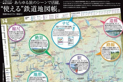 昭文社、本格鉄道地図『レールウェイマップル』を発売 画像