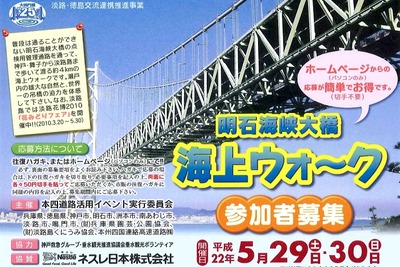海上ウォーク参加者募集中　5月29-30日、明石海峡大橋 画像