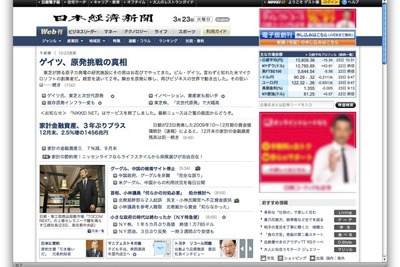 【新聞ウォッチ】日経「電子版」本日創刊、鈴木修会長のブログも 画像