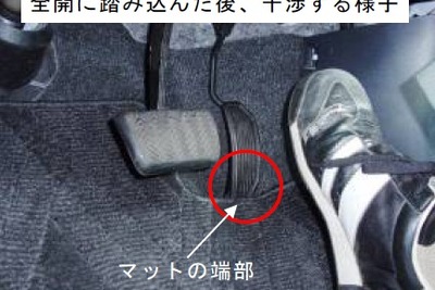 フロアマット問題、調査結果を発表---国民生活センター 画像