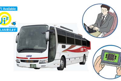 京王の高速バス、無線LAN接続サービスを開始へ 画像