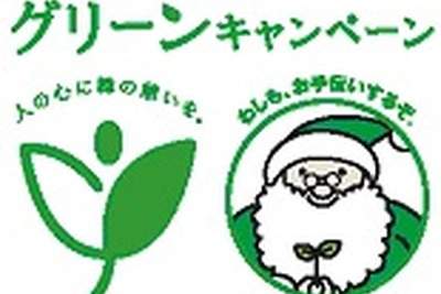 トヨタと全国のトヨペット店、ふれあいグリーンキャンペーン 画像