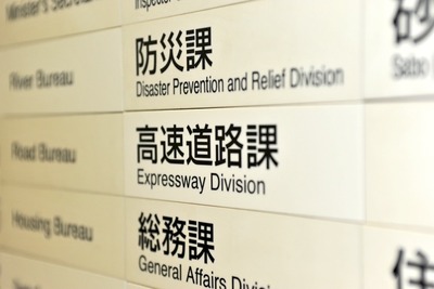 「有料道路課」が「高速道路課」へ名称変更---国交省 画像
